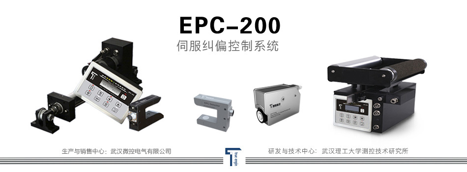 [epc200伺服纠偏控制系统]